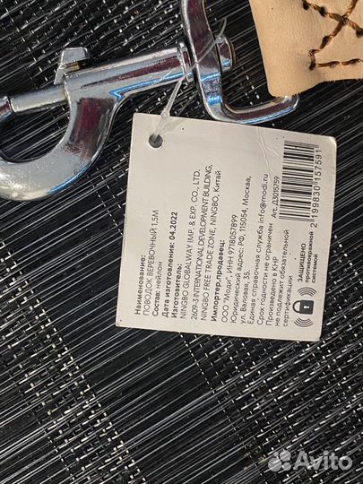 Поводок для собак