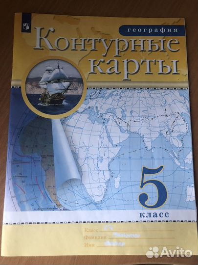 Атлас по географии 5 класс и контурные карты