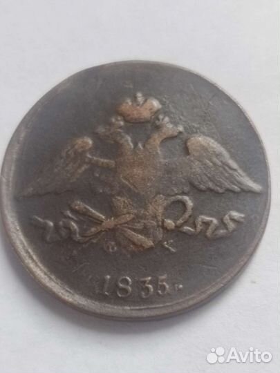 Медные монеты 5 копеек 1833 см 1834 см 1835 ем фх