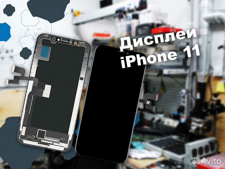 Экран для iPhone 11 (Новый)