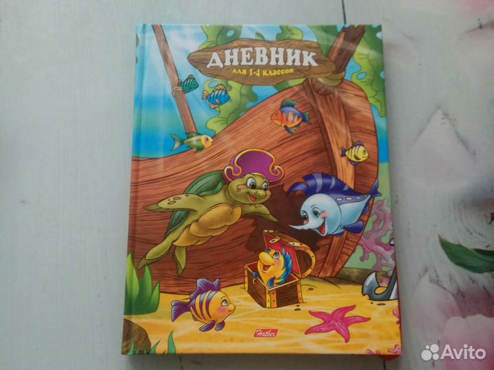 Дневник школьный начальная школа 1-4 класс