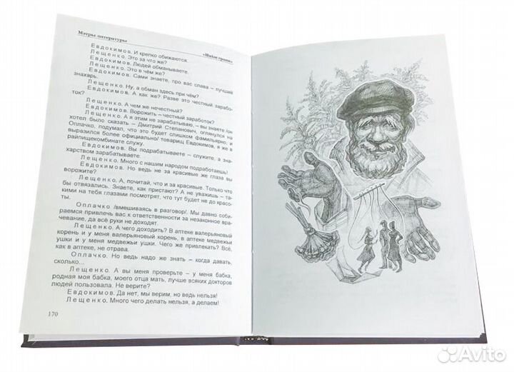 Редкая книга: Лев Овалов. «Тайны чёрной магии»