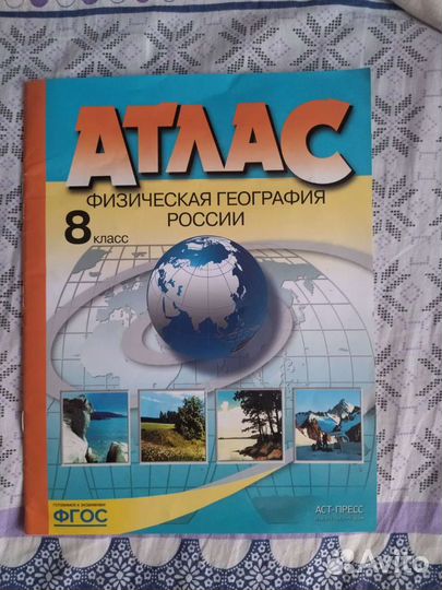 Атлас 7 и 8 класс