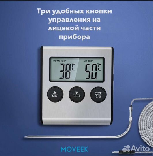 Moseko Кулинарный термометр