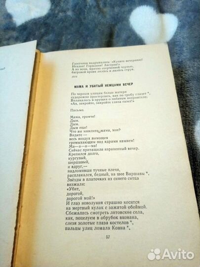 Книга Произведения В. В. Маяковского 1967 год