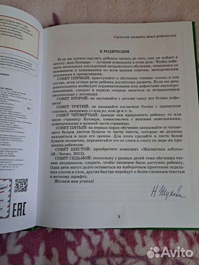 Букварь и Магнитная азбука Надежда Жукова