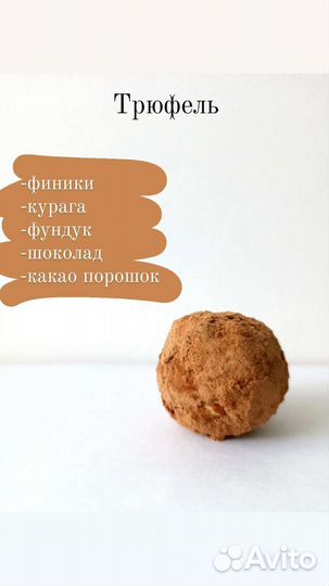 Конфеты ручной работы