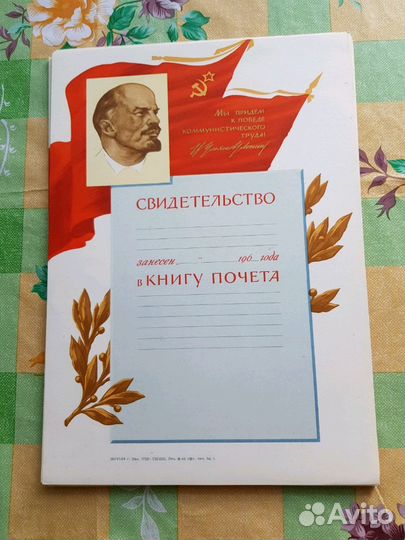 Книга почета