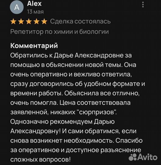 Репетитор по химии и биологии