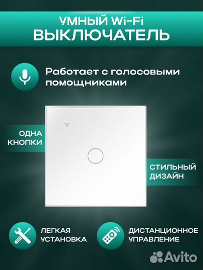 Умный WI-FI выключатель (квадратный подрозетник)