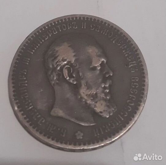 Монета 1890 года, Александр 3