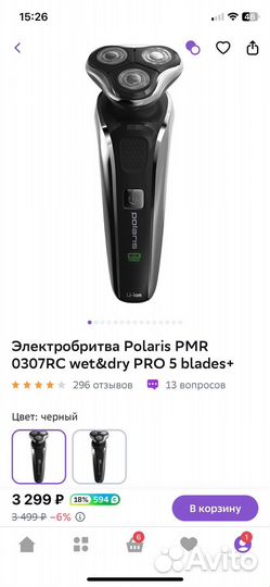 Электрическая бритва