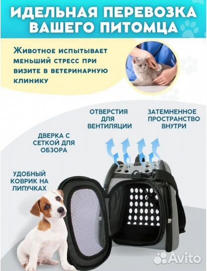 Переноска для животных