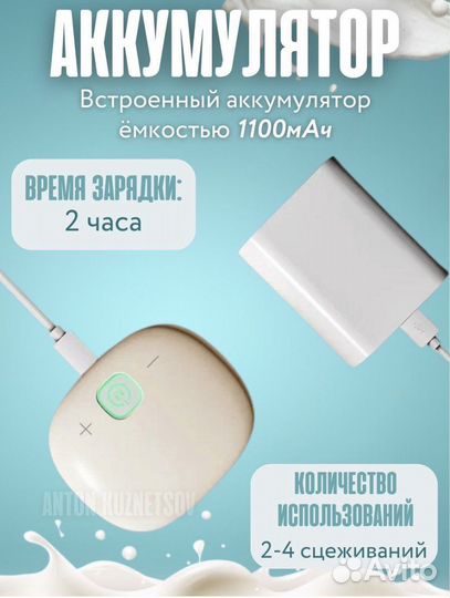 Молокоотсос электрический