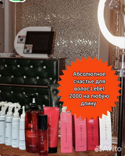 Счастье для волос Lebel на любую длину