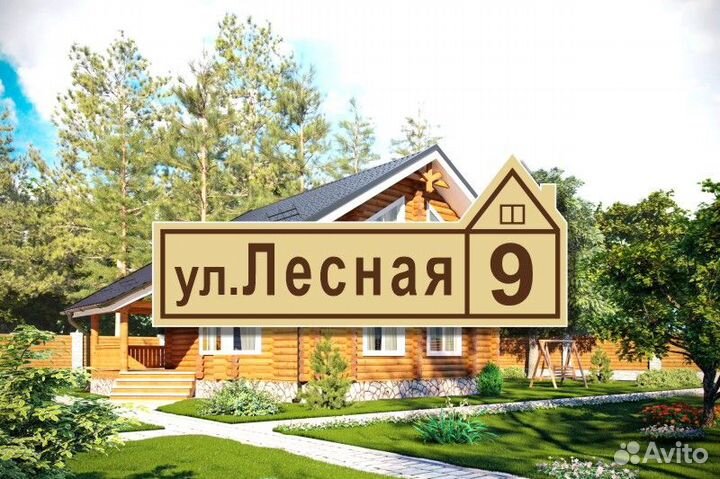 Адресные таблички