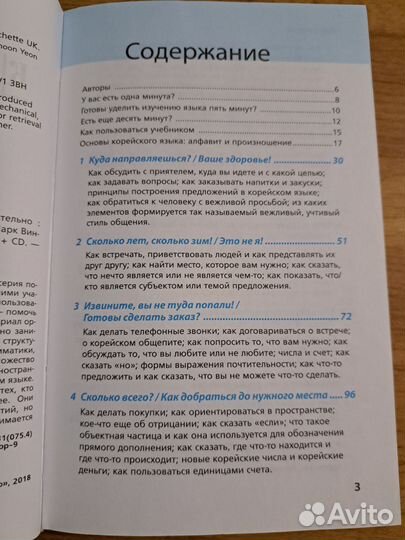 Учебник корейского языка