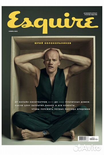 Esquire журнал 2020 Колокольников