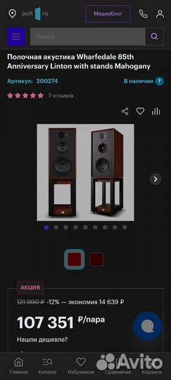 Акустическая система Wharfedale Linton