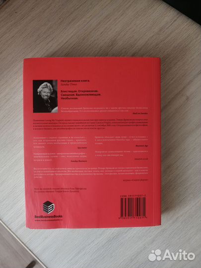 Ричард Бренсон. Теряя невинность