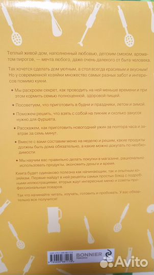 Кулинарная книга 