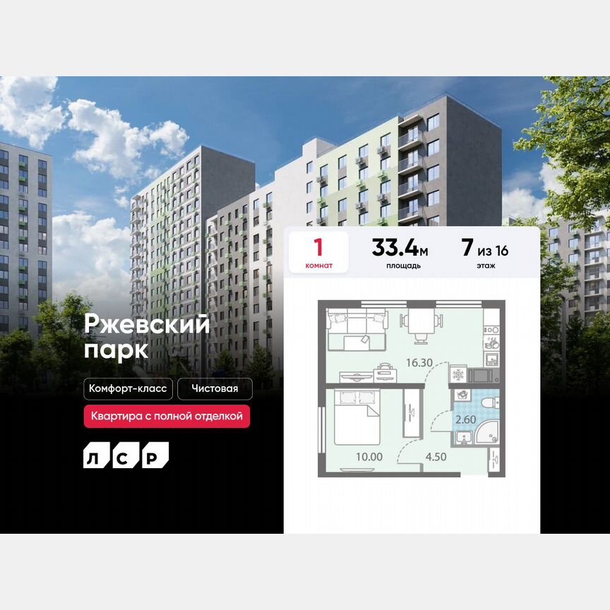 1-к. квартира, 33,4 м², 7/16 эт.