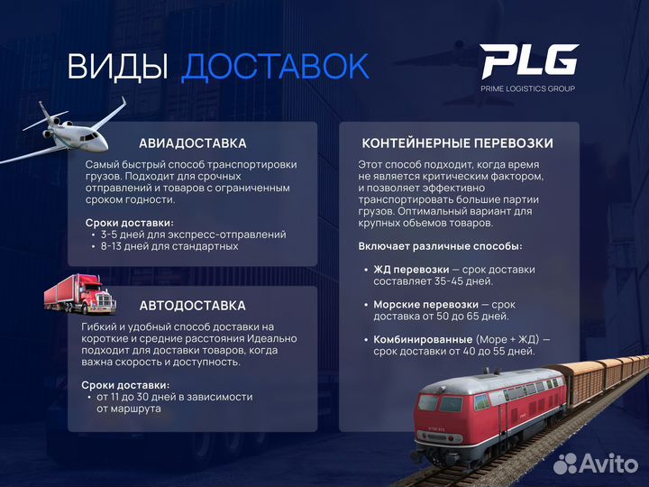 Карго доставка товаров из Китая - PLG