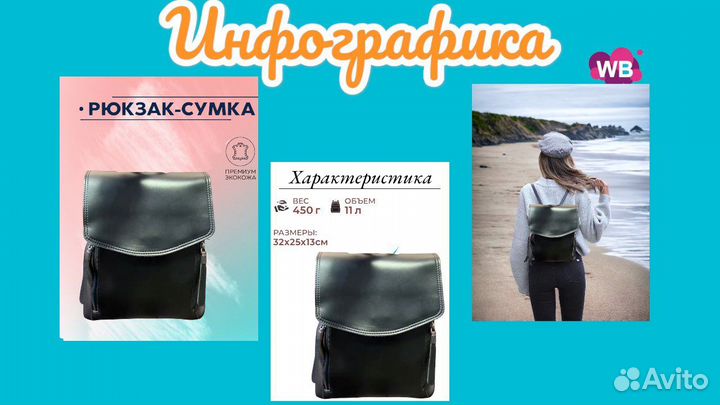 Инфографика для маркетплейсов wildberries