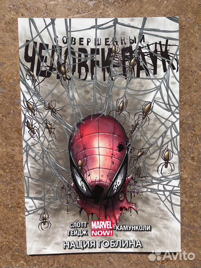 Комикс Совершенный Человек-Паук