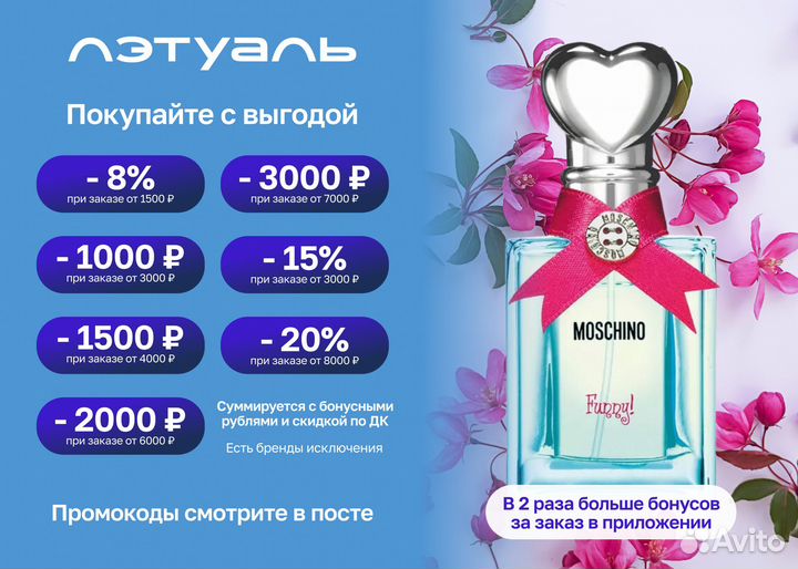 Лэтуаль (Летуаль) промокод купоны скидки карта