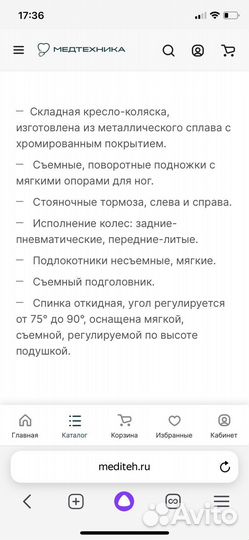 Инвалидная коляска