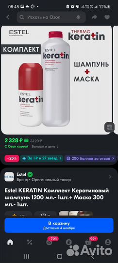 Набор Estel Keratin