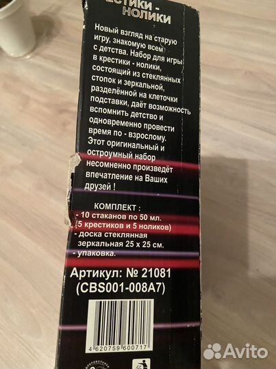 Стеклянный набор стаканчиков «Крестики - нолики»