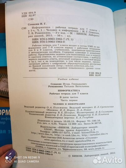 Семакин. Информатика. 7кл. Рабочая тетрадь в 5ч