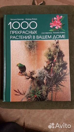 Книги по комнатному цветоводству
