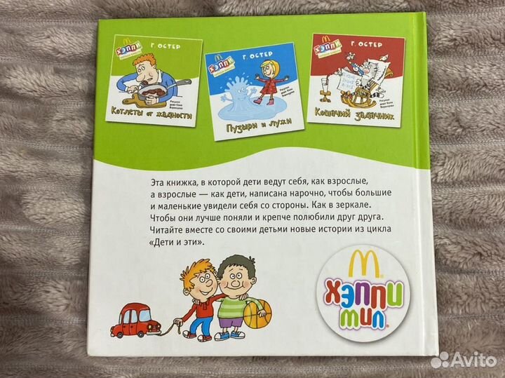 Игрушки happy meal, книги
