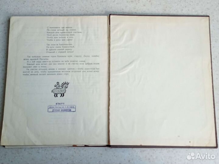 Книга Калевала 1953