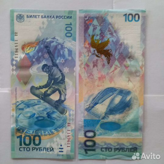 Юбилейная сторублевка