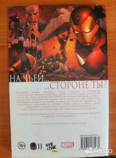 Комиксы Марвел Граждская война