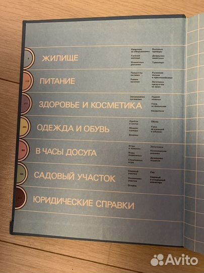 Энциклопедия домашнего хозяйства