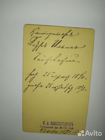 Оригинальное фото Петра Ильича Чайковского 19 век