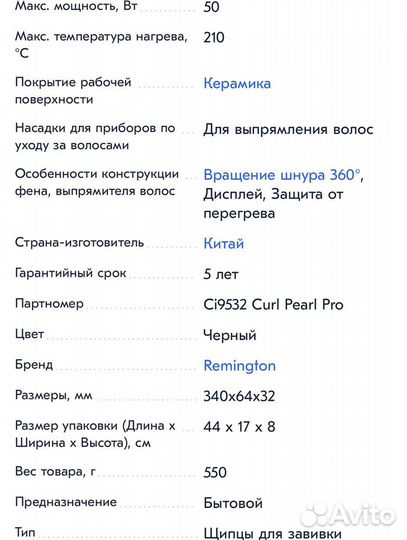 Плойка для волос Remington