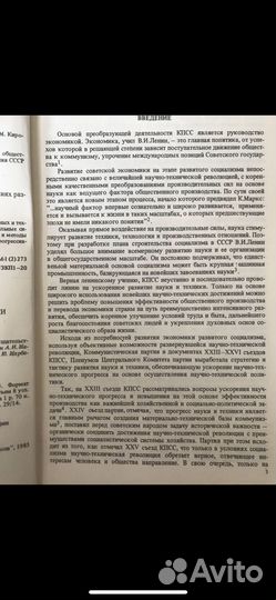 Чернышёв Г.И. / Деятельность кпсс по развитию