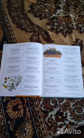 Книга по садоводству