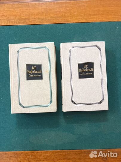 В.Т. Нарежный Сочинения в 2 томах 1983г