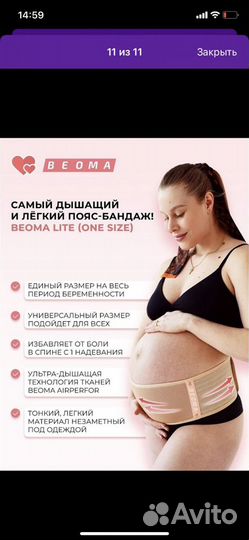 Бандаж для беременных