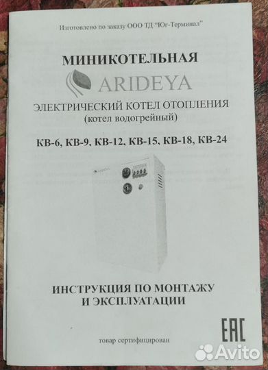 Электро котел отопления бу