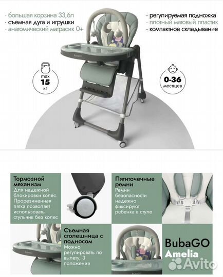 Стульчик для кормления Bubago Amelia 2023
