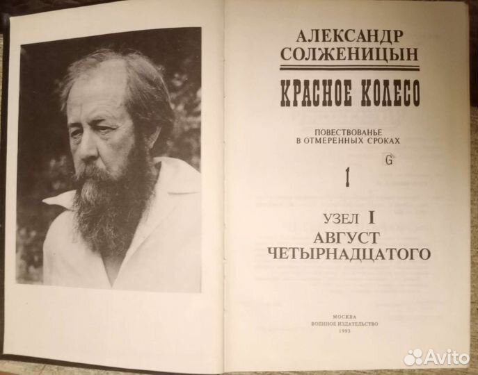 Красное колесо