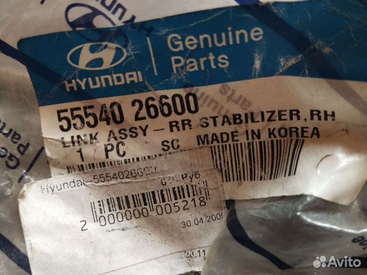 Стойка стабилизатора Hyundai -5554026600